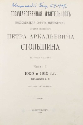 Подборка из четырех книг, посвященных государственному деятелю П.А. Столыпину: